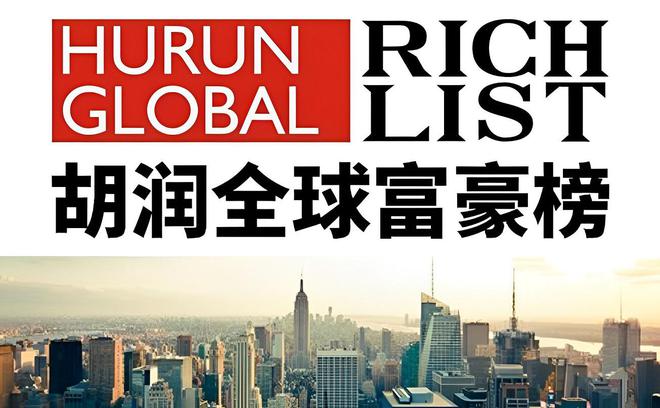 拥身价4770亿一位外地老板闯进前三开元棋牌山东2025年十大富豪揭晓坐(图9)
