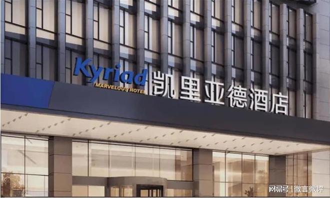 亚德酒店终于低下了高贵的头ky开元棋牌贼喊捉贼的凯里(图3)
