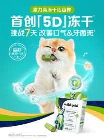 d Gold素力高重磅推出新品冻干洁齿棒
