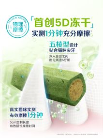 d Gold素力高重磅推出新品冻干洁齿棒开元棋牌颠覆传统猫咪洁齿方式！Soli(图3)