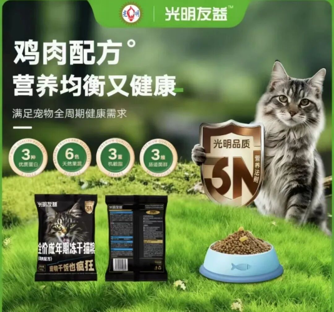 物食品赛道_科印印包圈开元棋牌光明食品进军宠(图2)