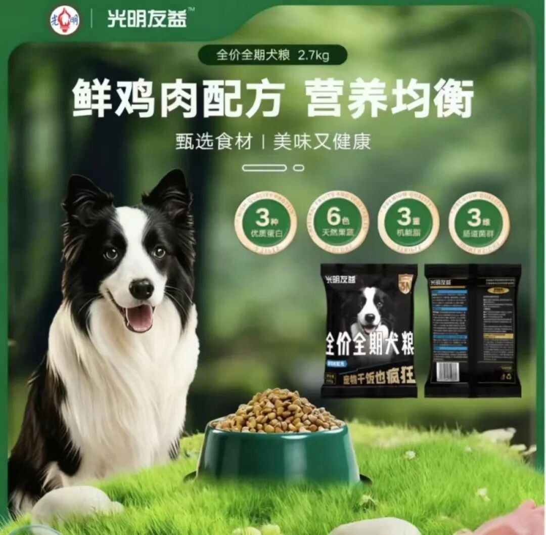 物食品赛道_科印印包圈开元棋牌光明食品进军宠(图3)